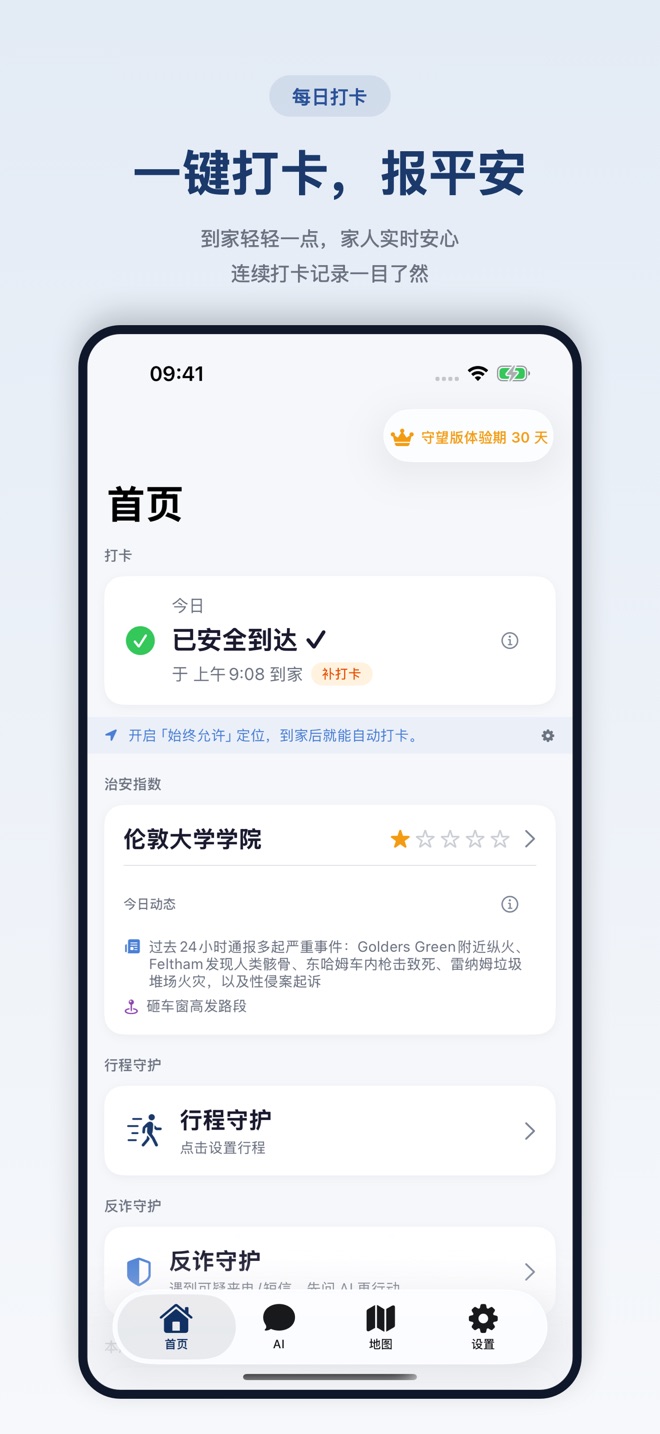 一键打卡界面