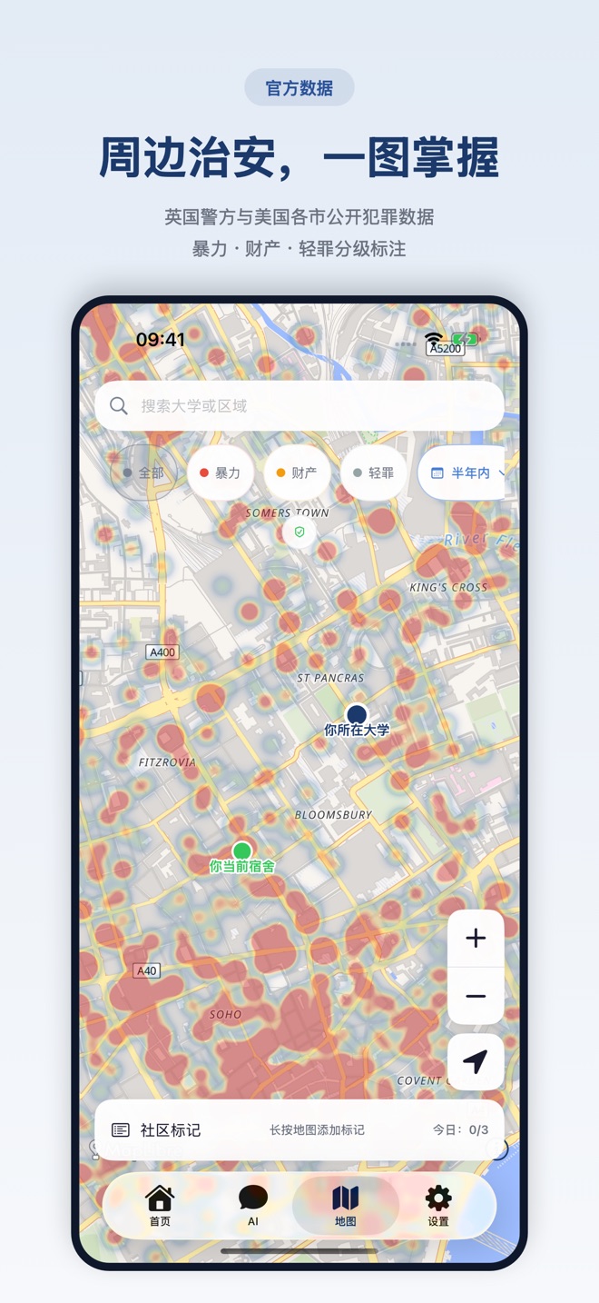 校园周边犯罪地图