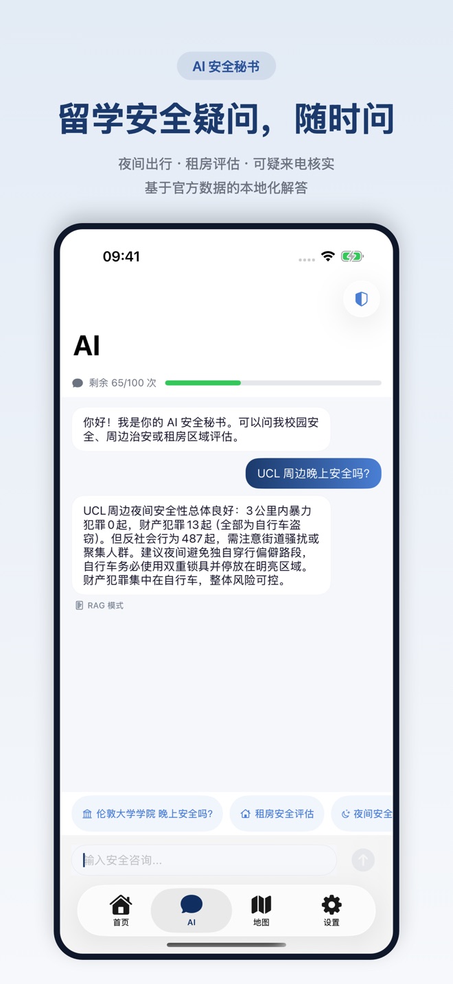 AI 安全问答