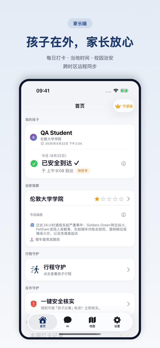 家长端每日平安播报